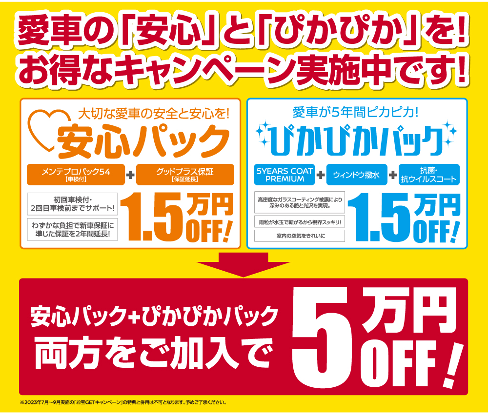 お得なキャンペーン実施中