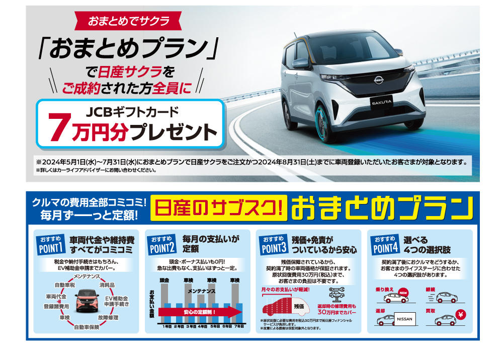 長崎県日産グループのお買得情報 |長崎日産・日産プリンス長崎