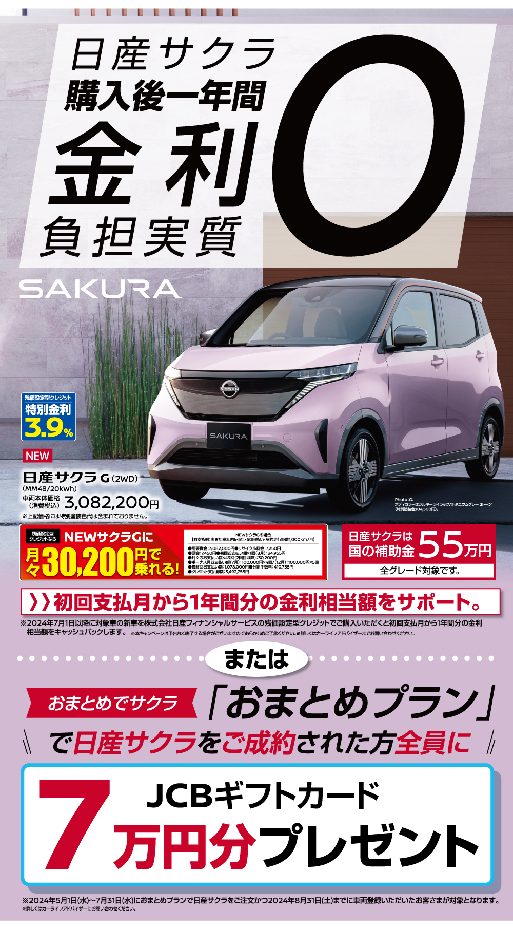 EV日産サクラ