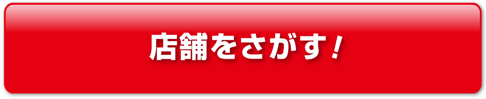 試乗できる店舗一覧