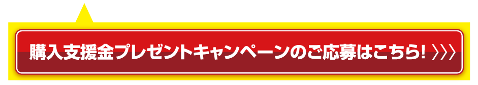 ご応募はこちら