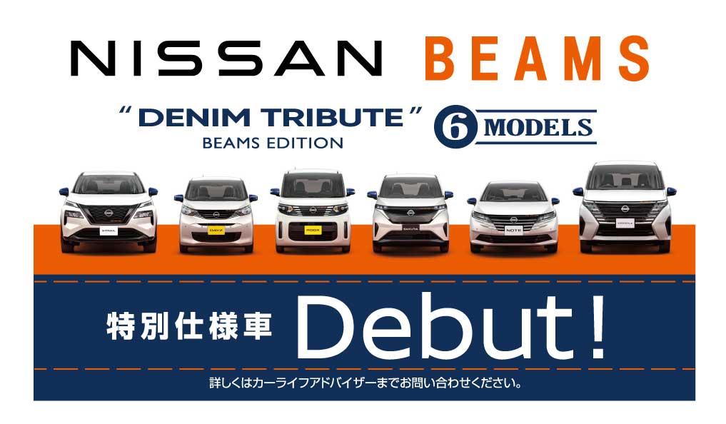 NISSAN BEAMS特別使用者デビュー