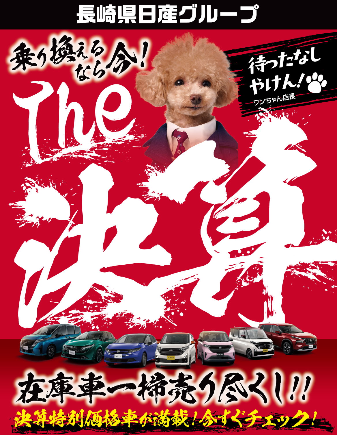 THE 決算