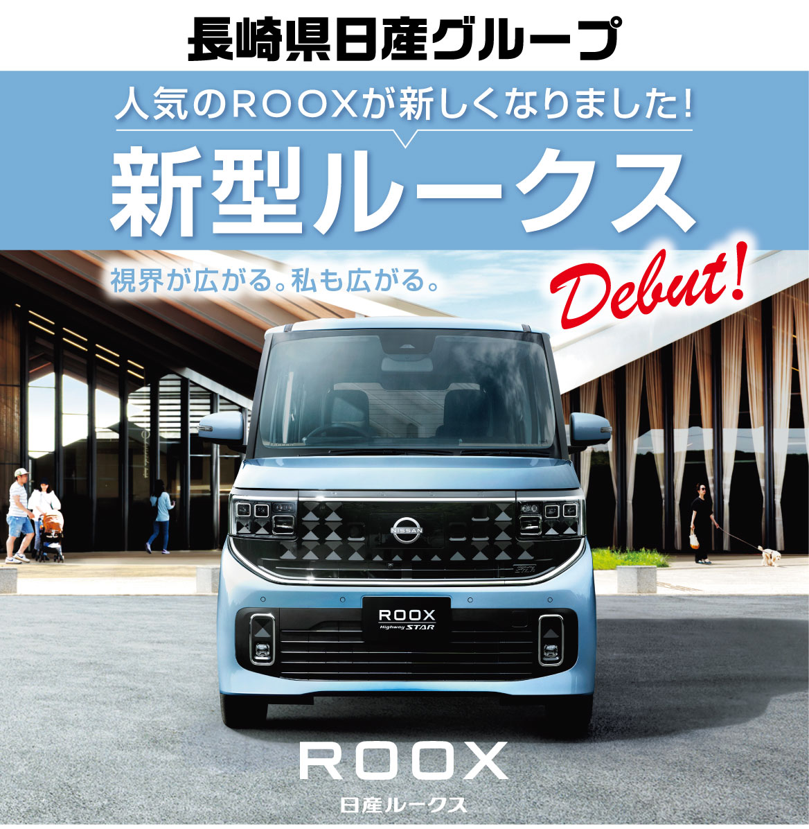 新型ルークス