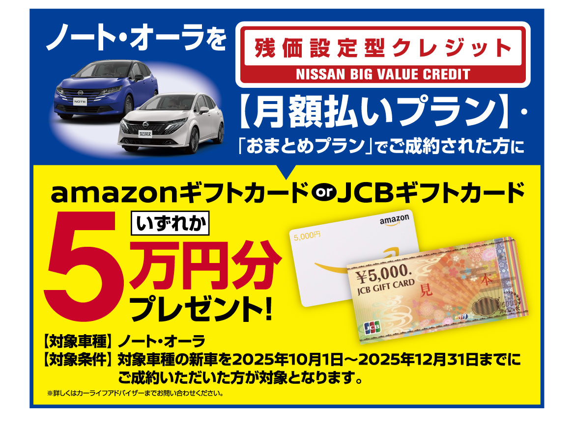 ノート・オーラ 残価設定クレジット