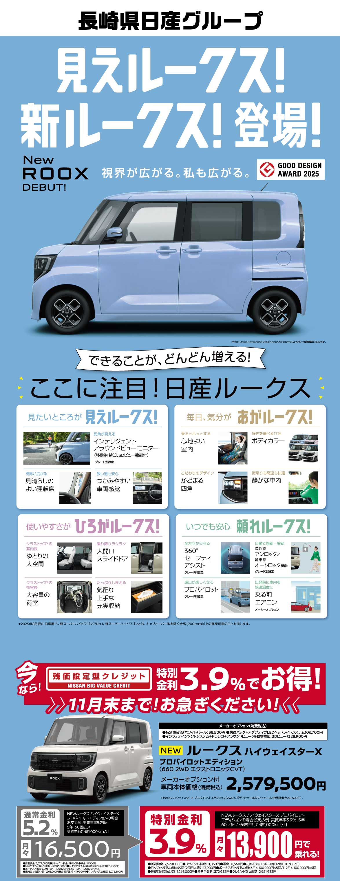 見えルークス・新ルークス登場