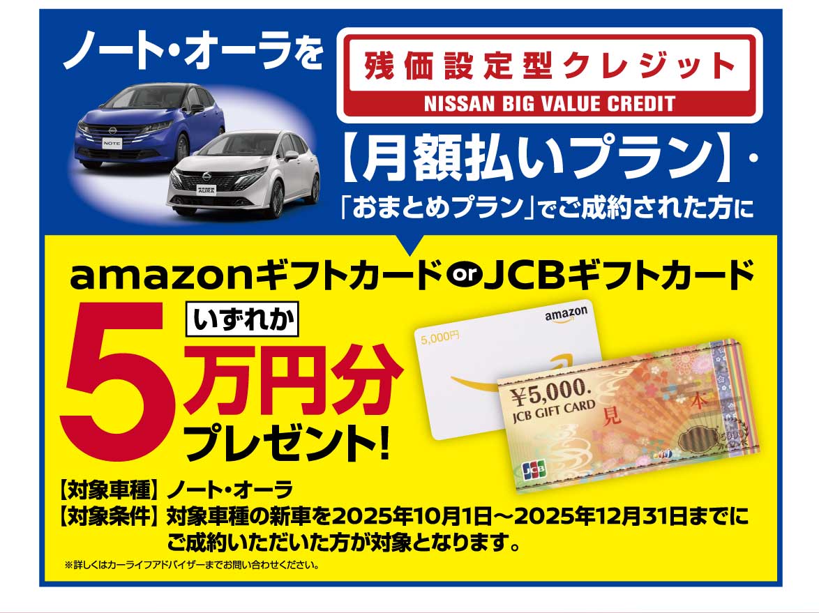 ノート・オーラ 残価設定クレジット