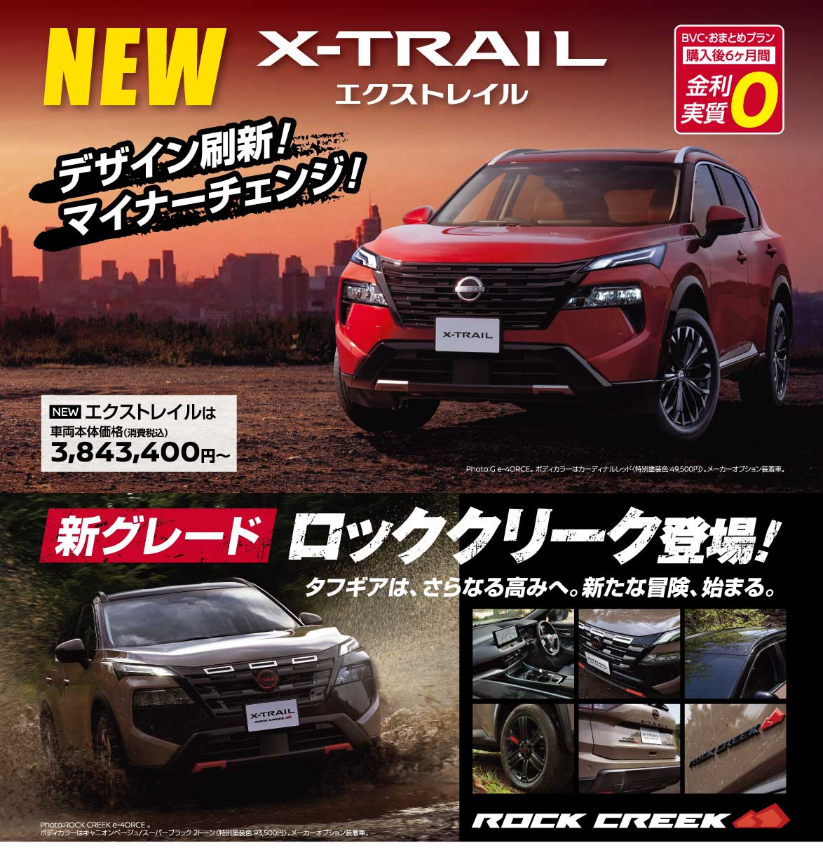 NEWエクストレイル