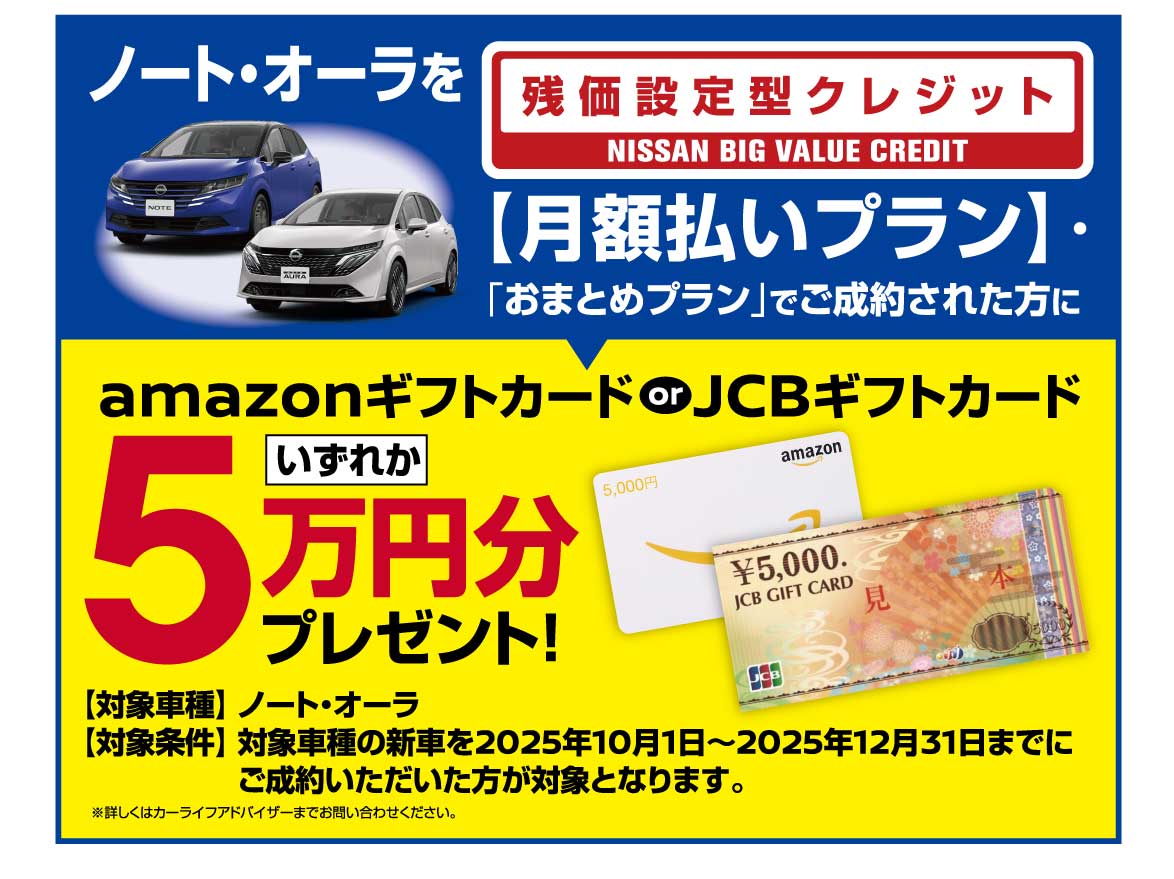 ノート・オーラ 残価設定クレジット