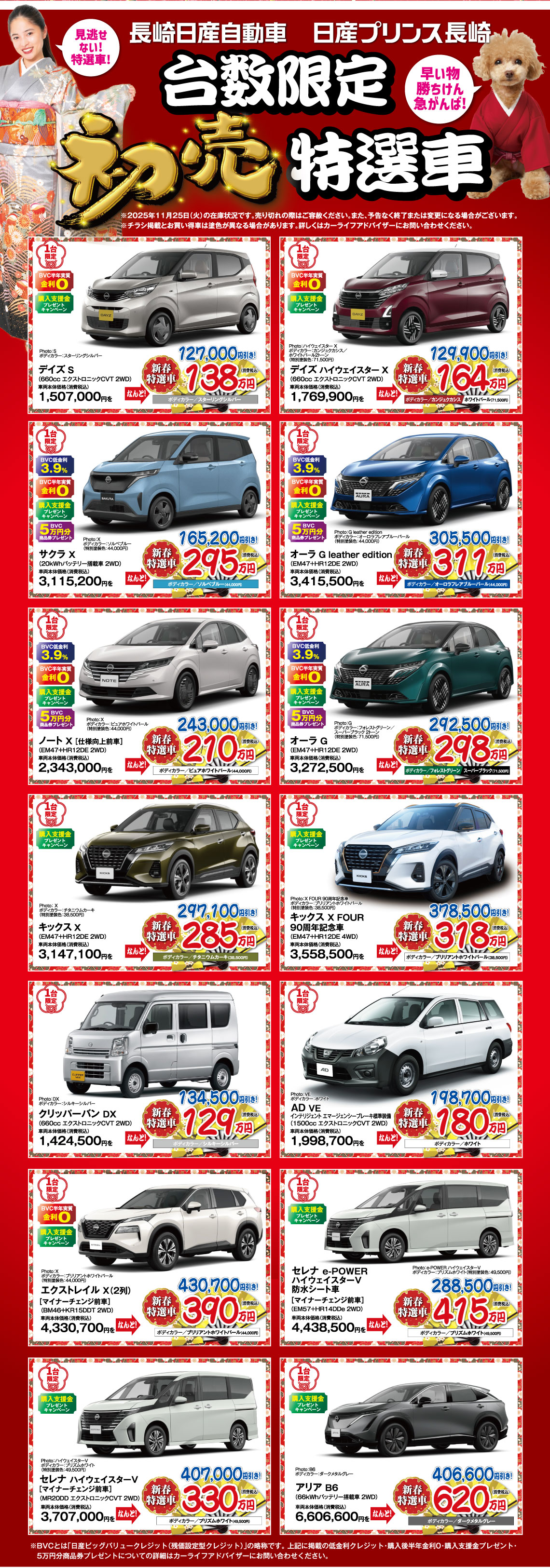 台数限定 初売り特選車