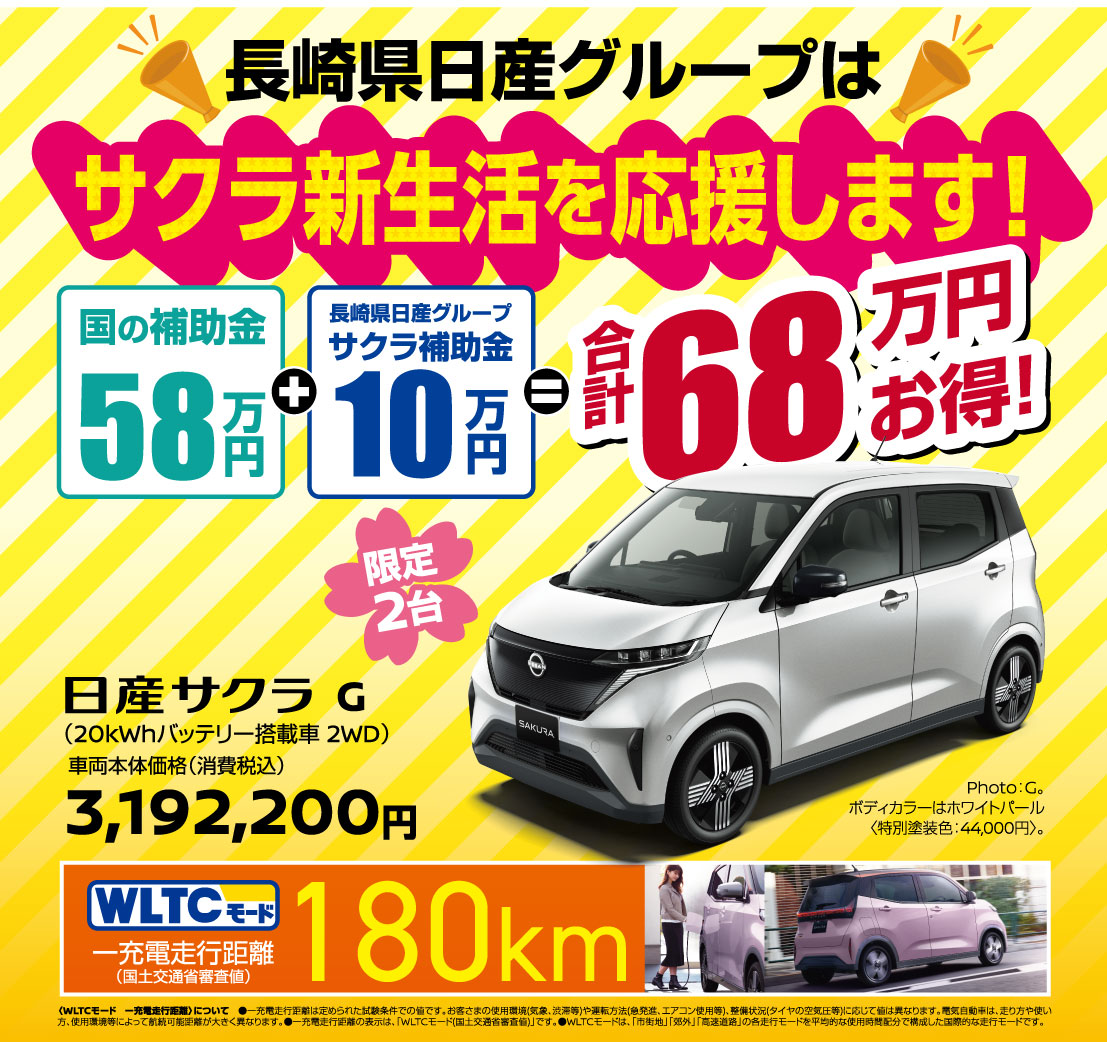 サクラ新生活を応援します