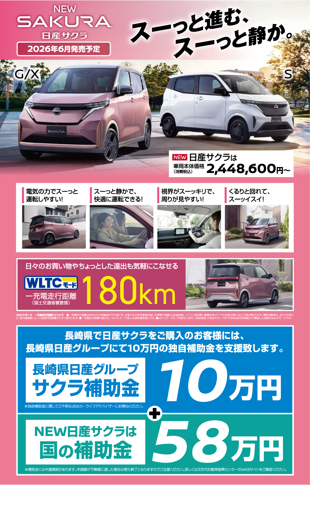 サクラ