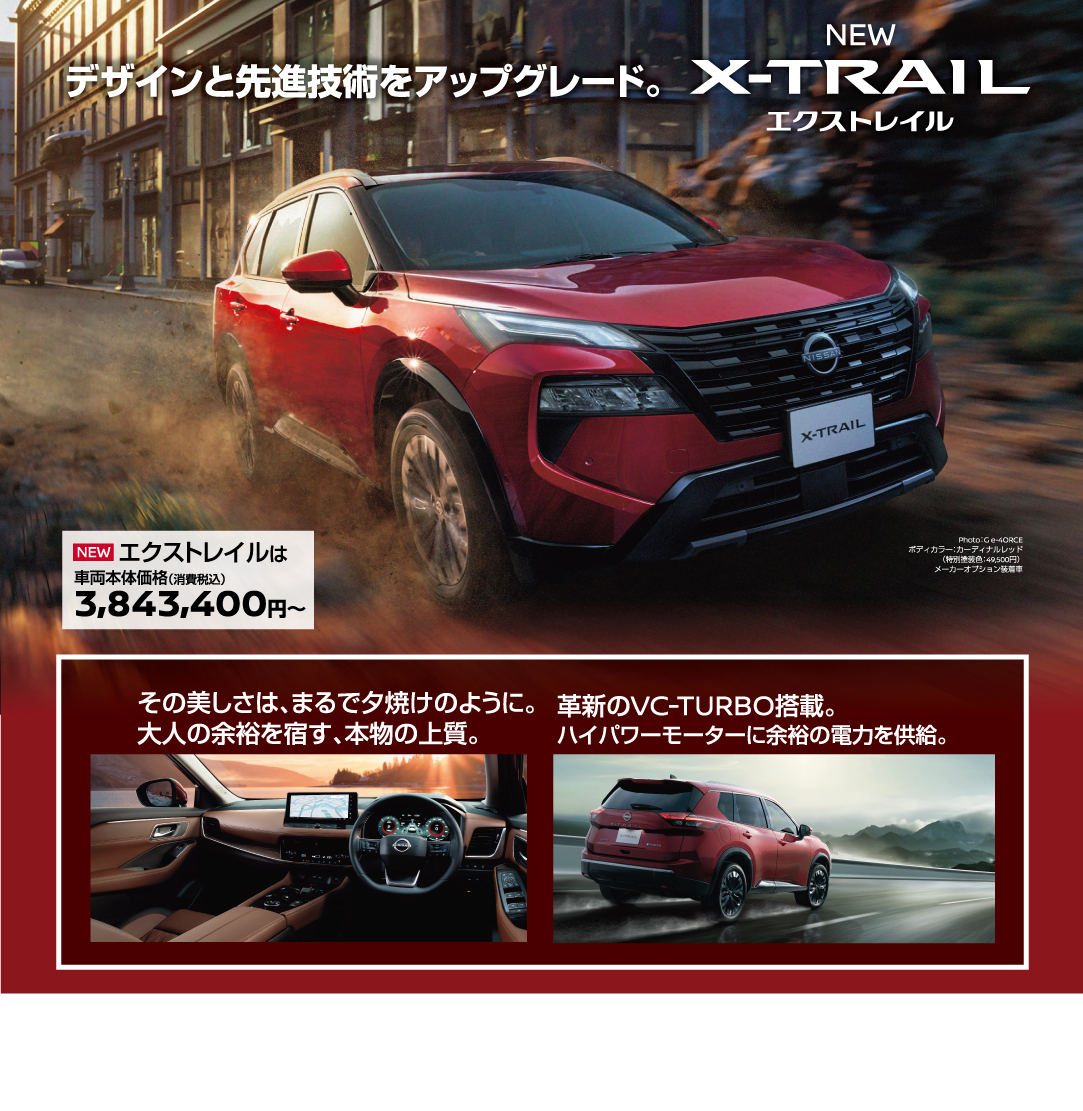 エクストレイル