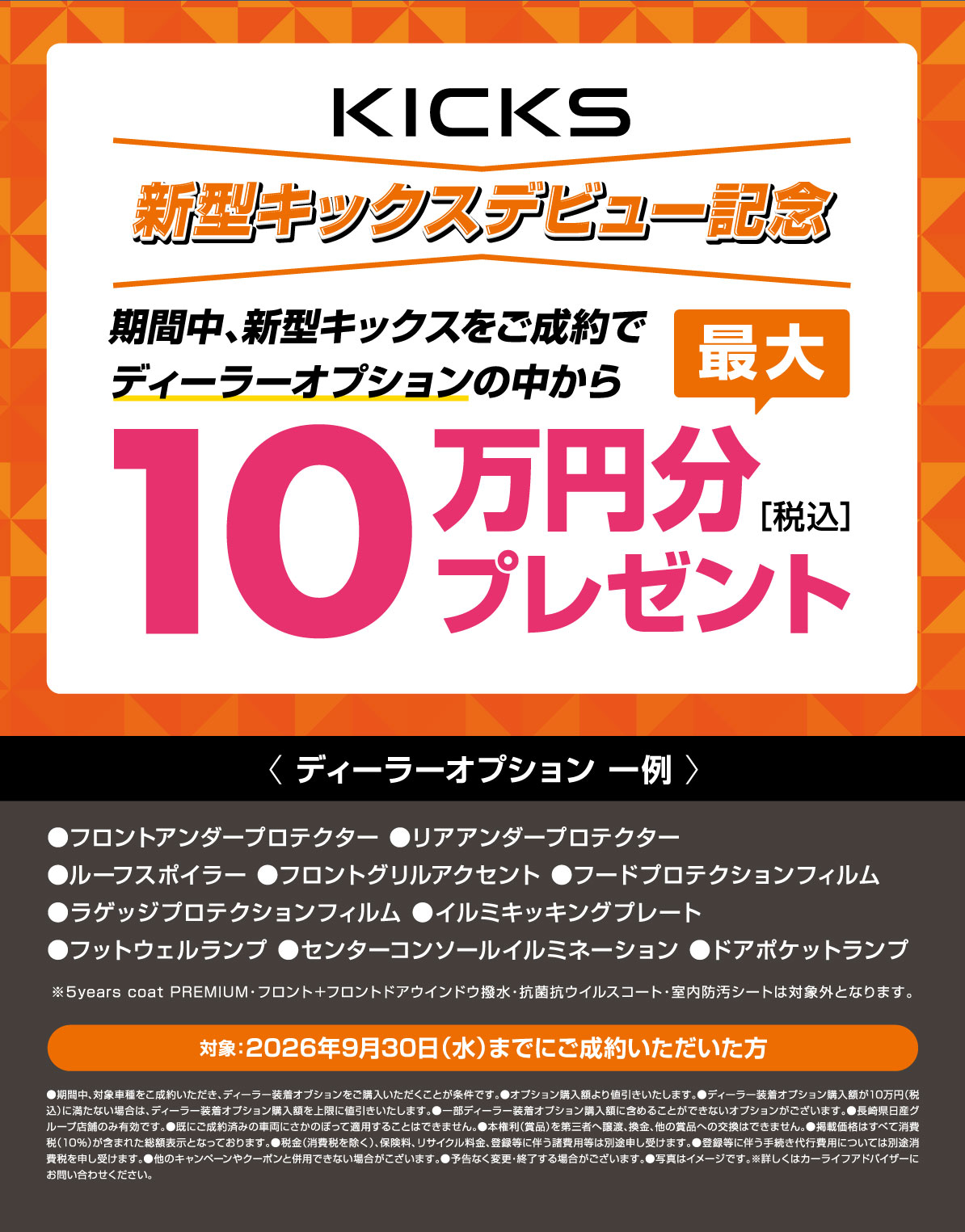 新型キックスデビュー記念