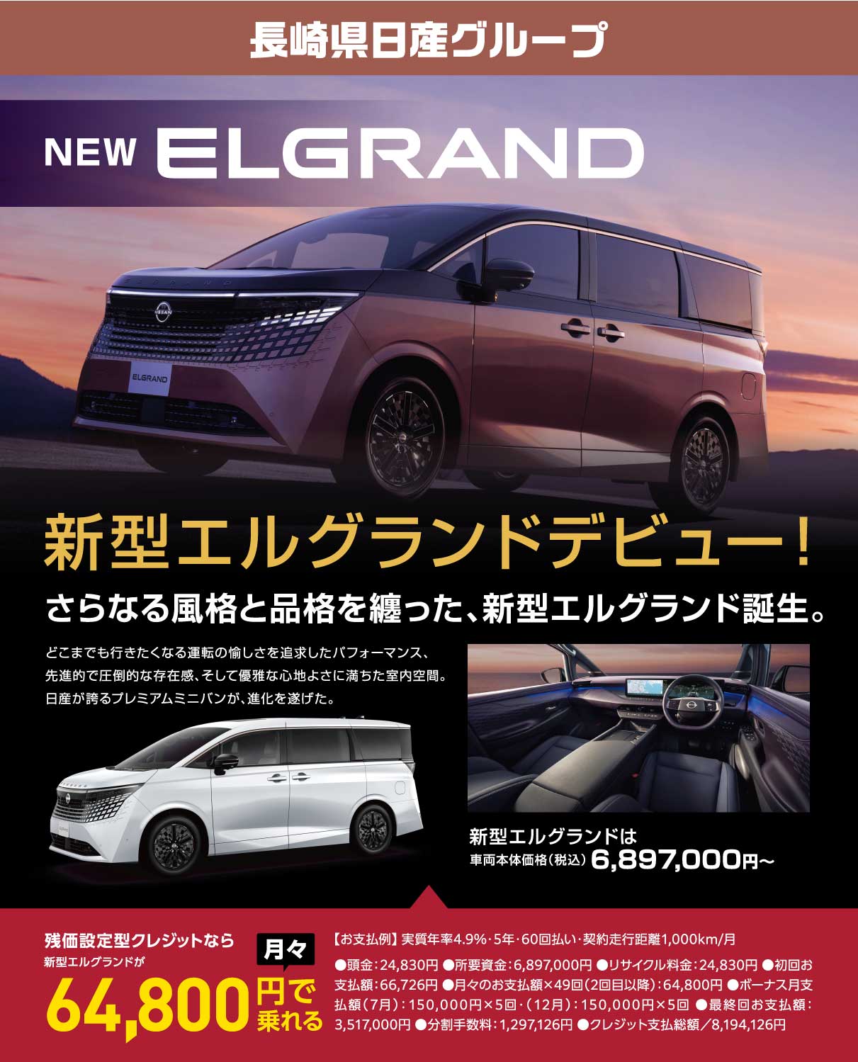 NEW エルグランド