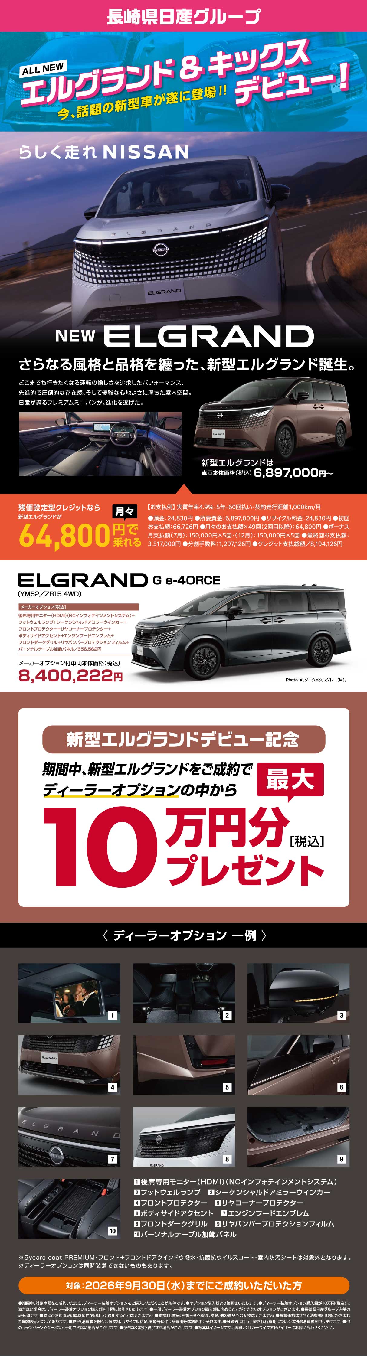 NEW エルグランド