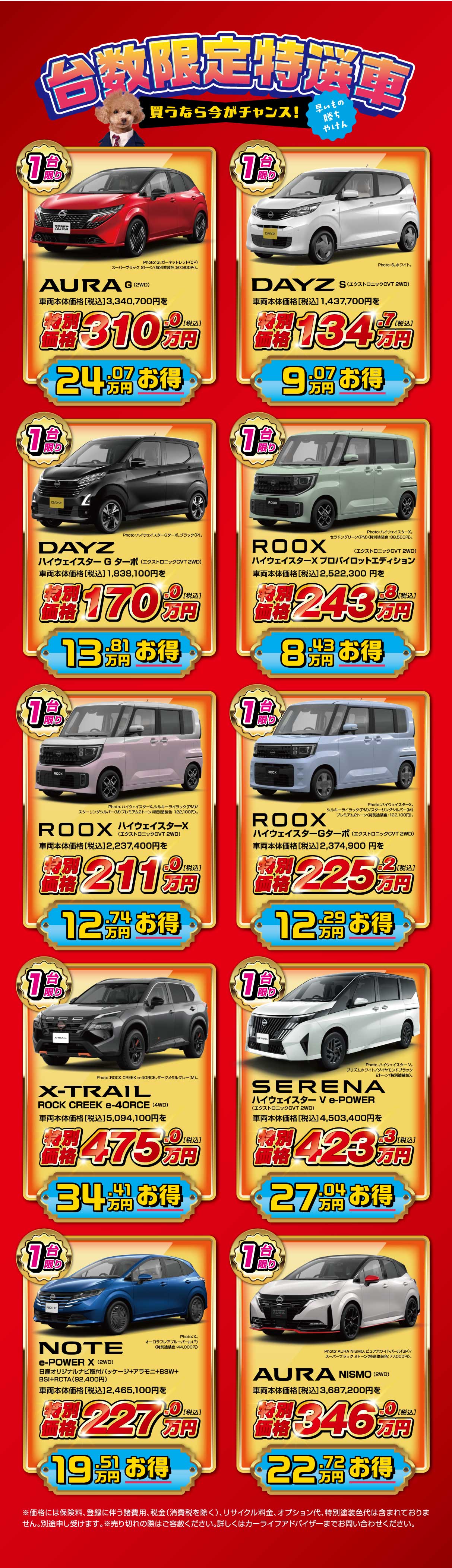 特選車紹介