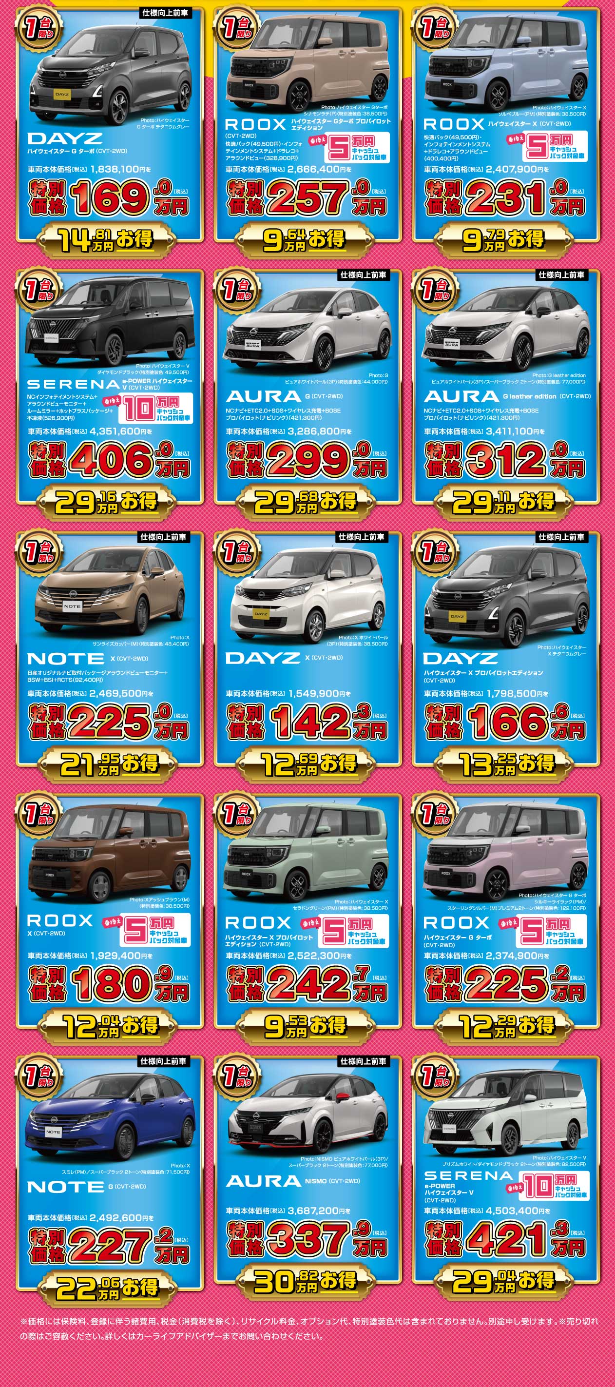 台数限定特選車