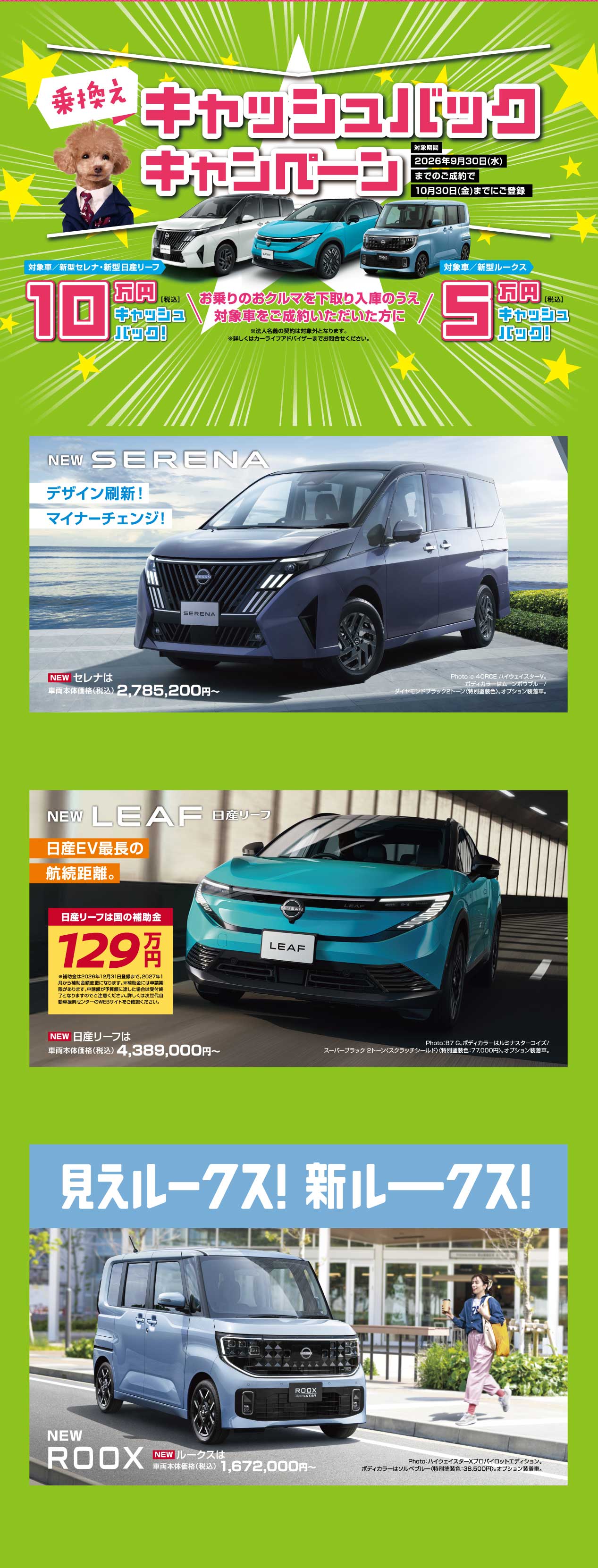 キャッシュバックキャンペーン