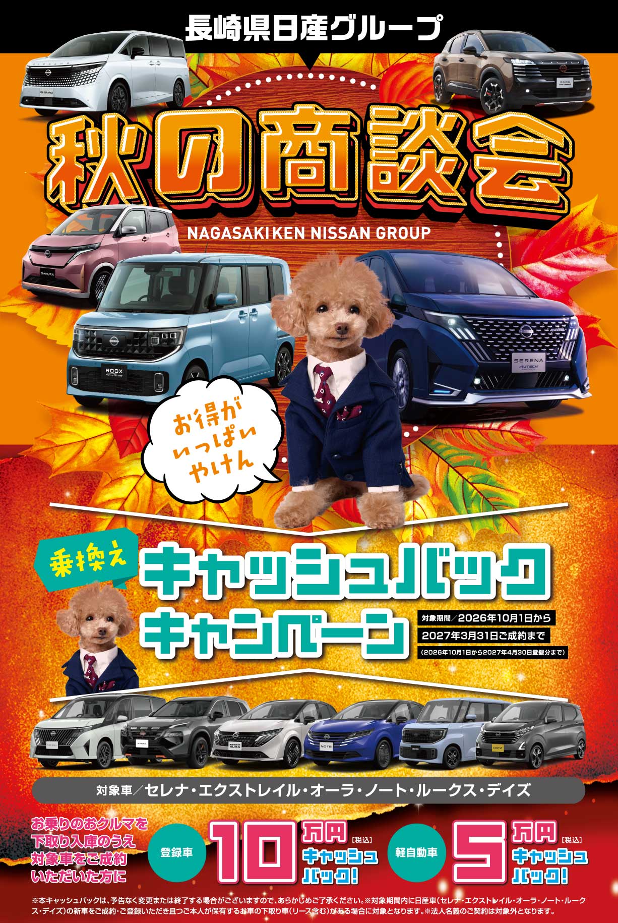 長崎日産グループ 秋の商談会