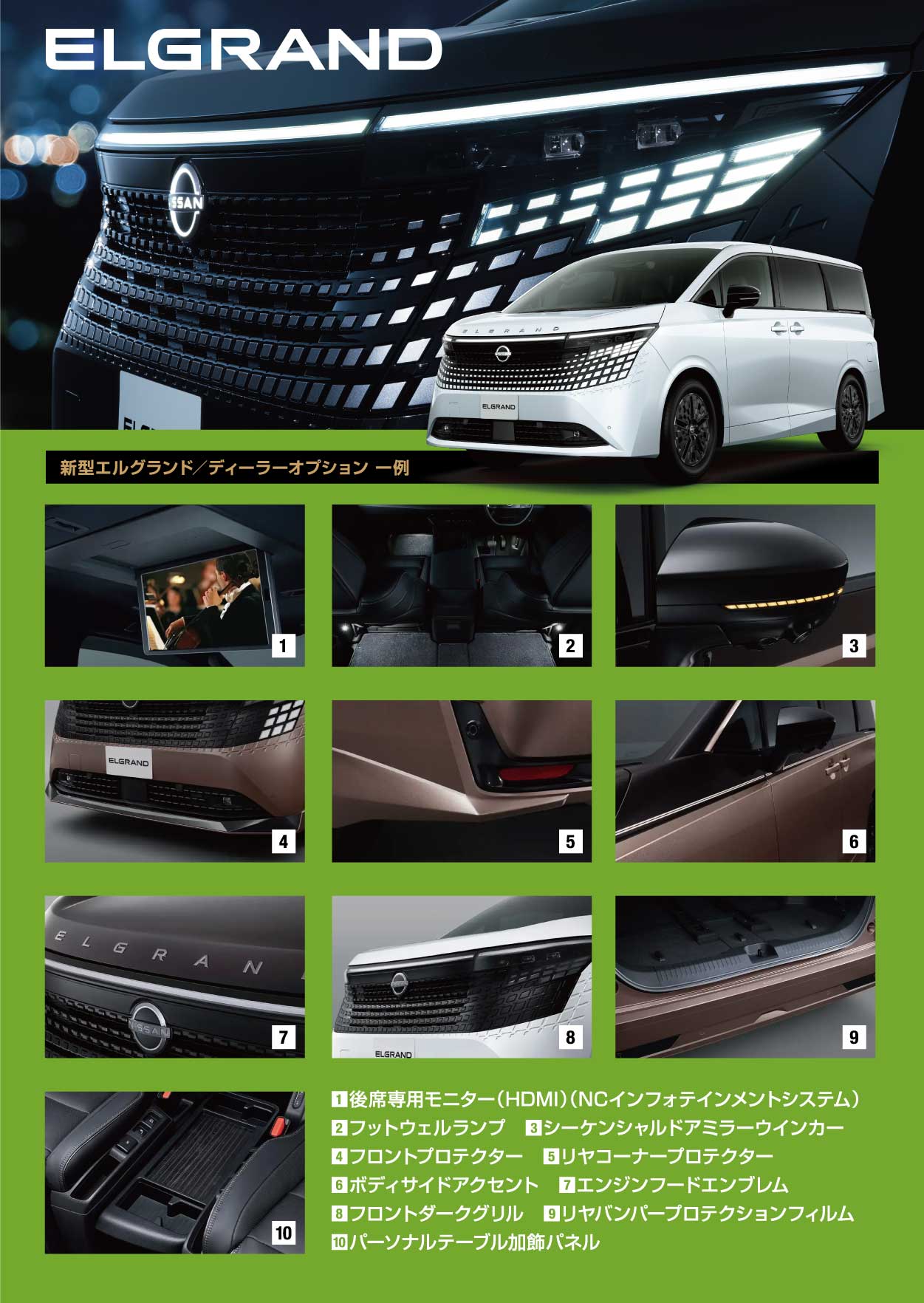 エルグランド 10万円プレセントキャンペーン