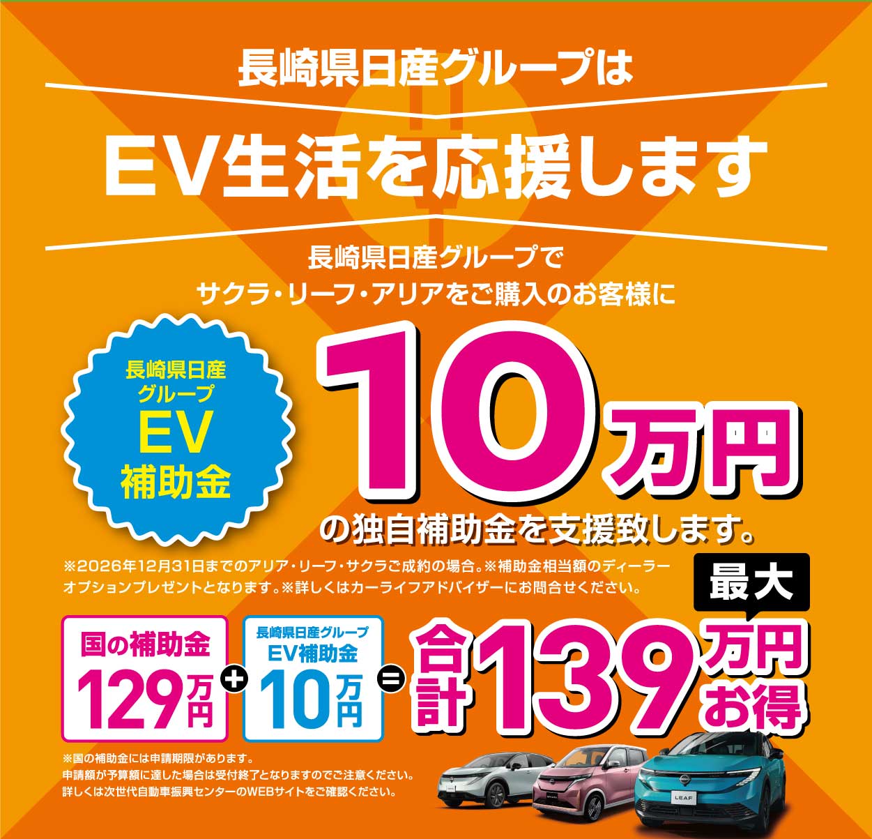 EV生活を応援します！