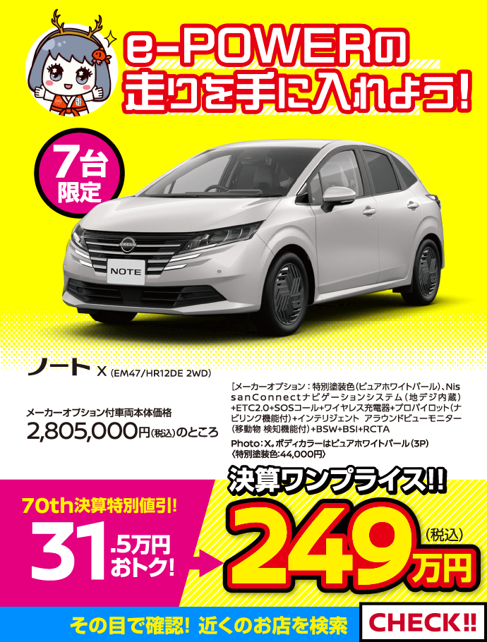 奈良日産 決算ファイナル！｜奈良日産自動車株式会社