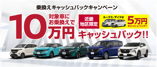 乗り換えキャッシュバックキャンペーン
