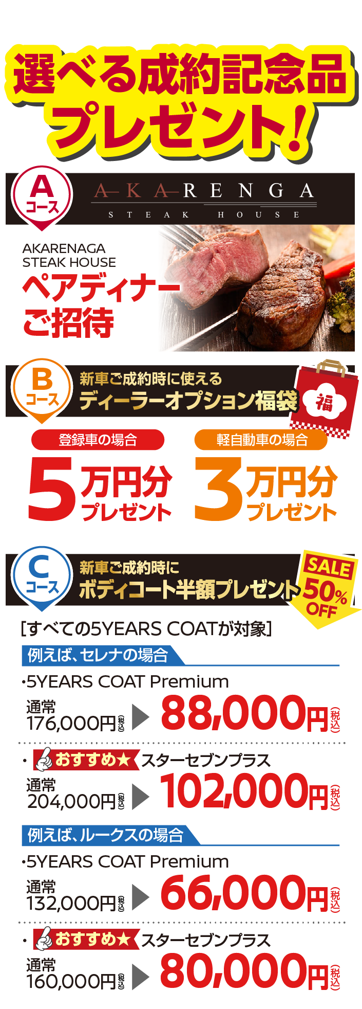 選べる成約記念品プレゼント
