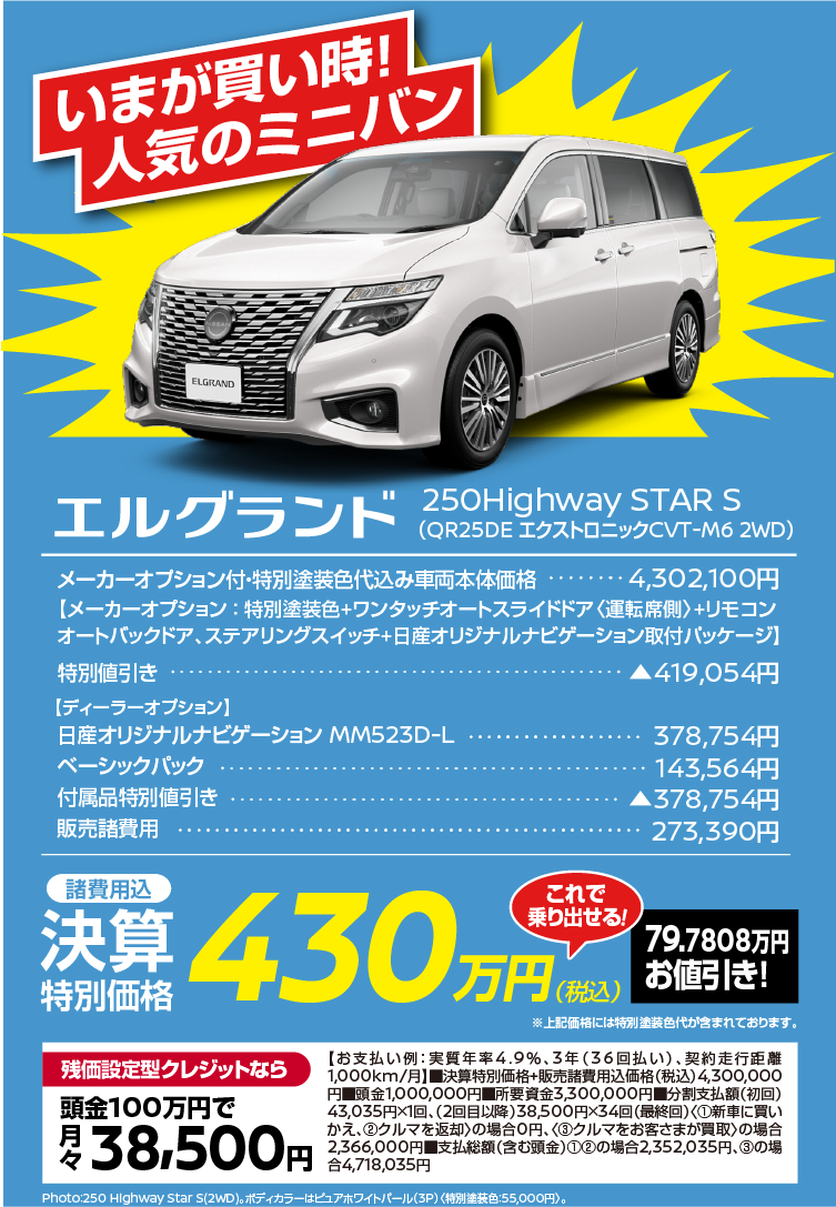 エルグランド