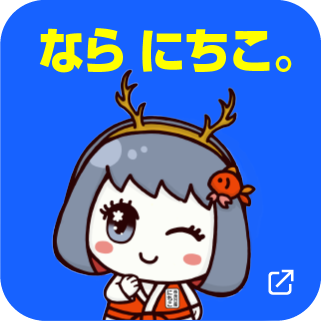 奈良日産公式マスコット ならにちこをご紹介！
