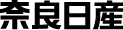 奈良日産