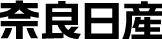 奈良日産