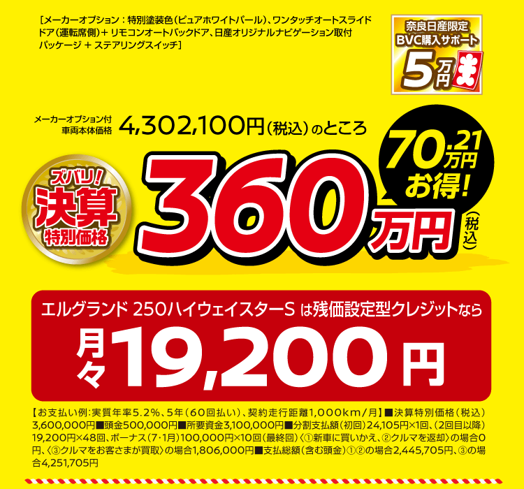 奈良日産 決算フェア第3弾｜奈良日産自動車株式会社