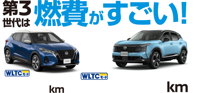 第3世代は燃費がすごい！　旧型WLTCモード23.0km、新型WLTCモード25.7km