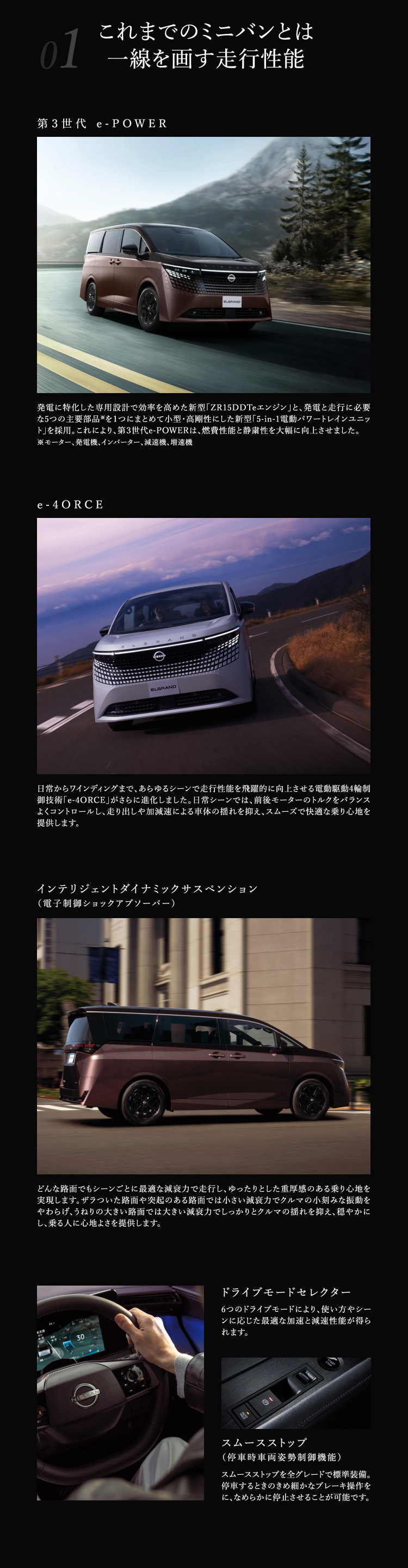 魅力01 走りの詳細