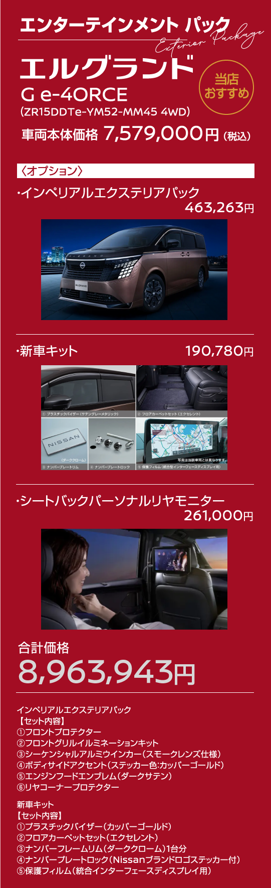 エンターテインメント パック（Entertainment Package）の詳細