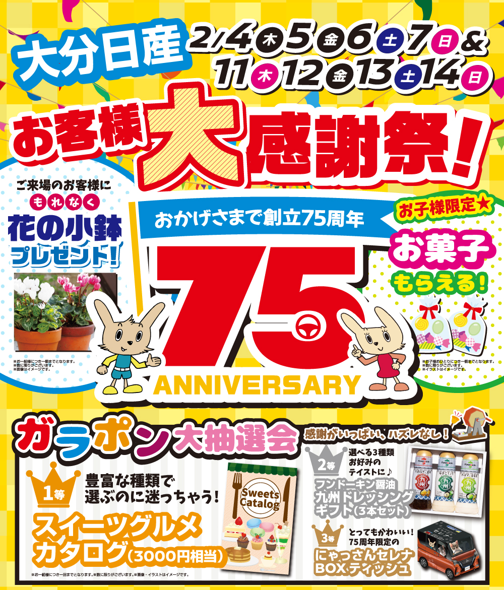 大分日産 お客様大感謝祭！