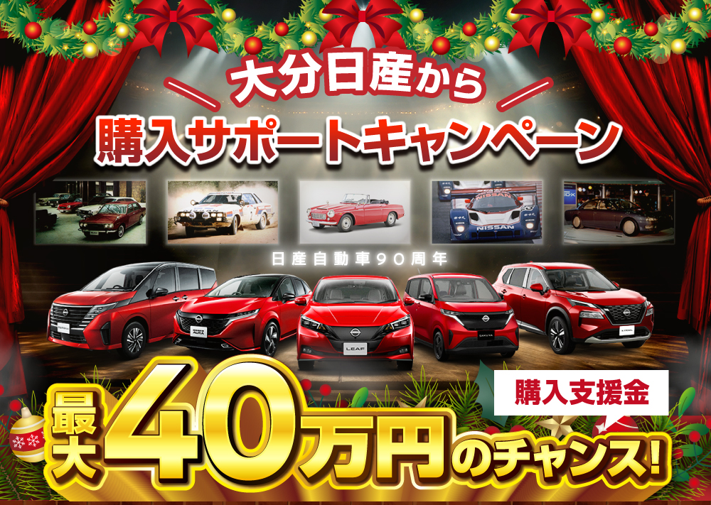 大分日産自動車
