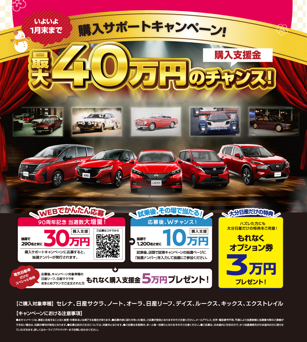 大分日産自動車