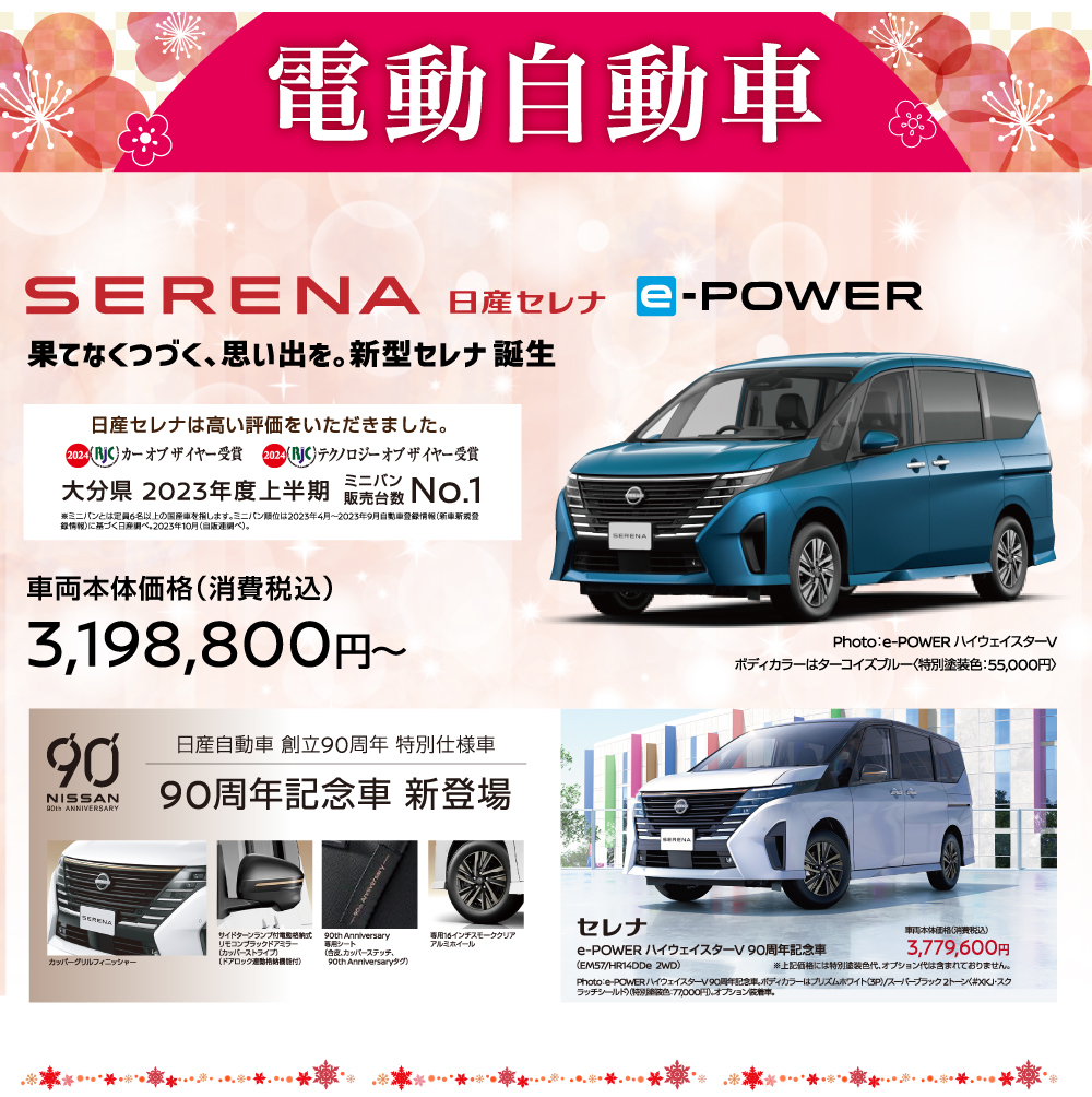 セルティックfc 日産スペシャルシート特典 大分日産自動車