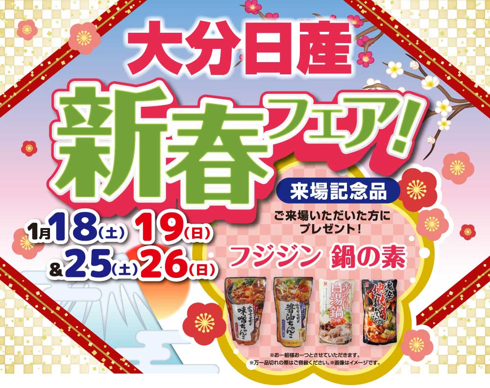 大分日産自動車