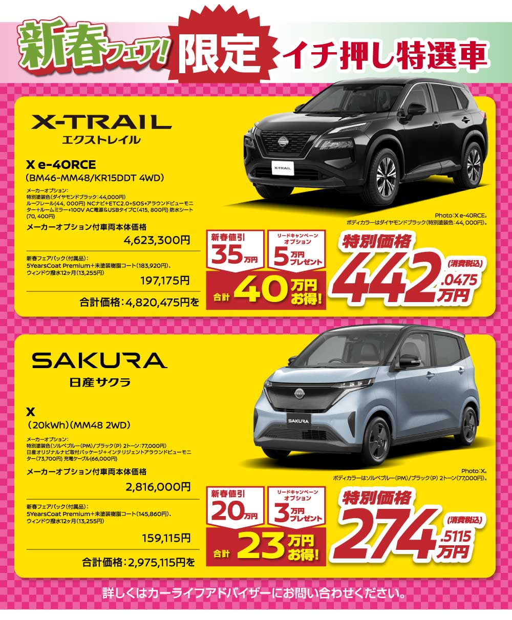 大分日産自動車