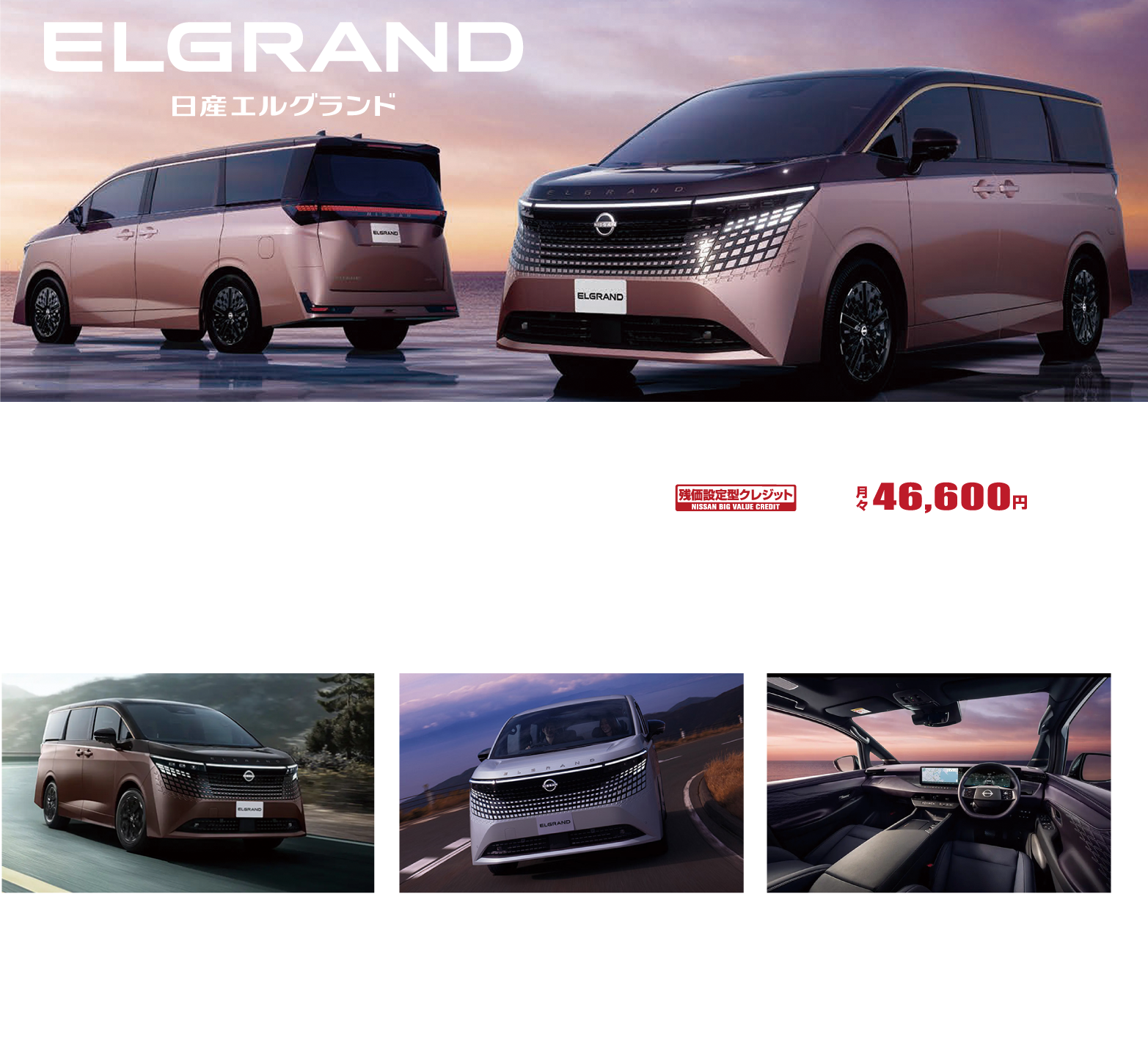 NEWエルグランド