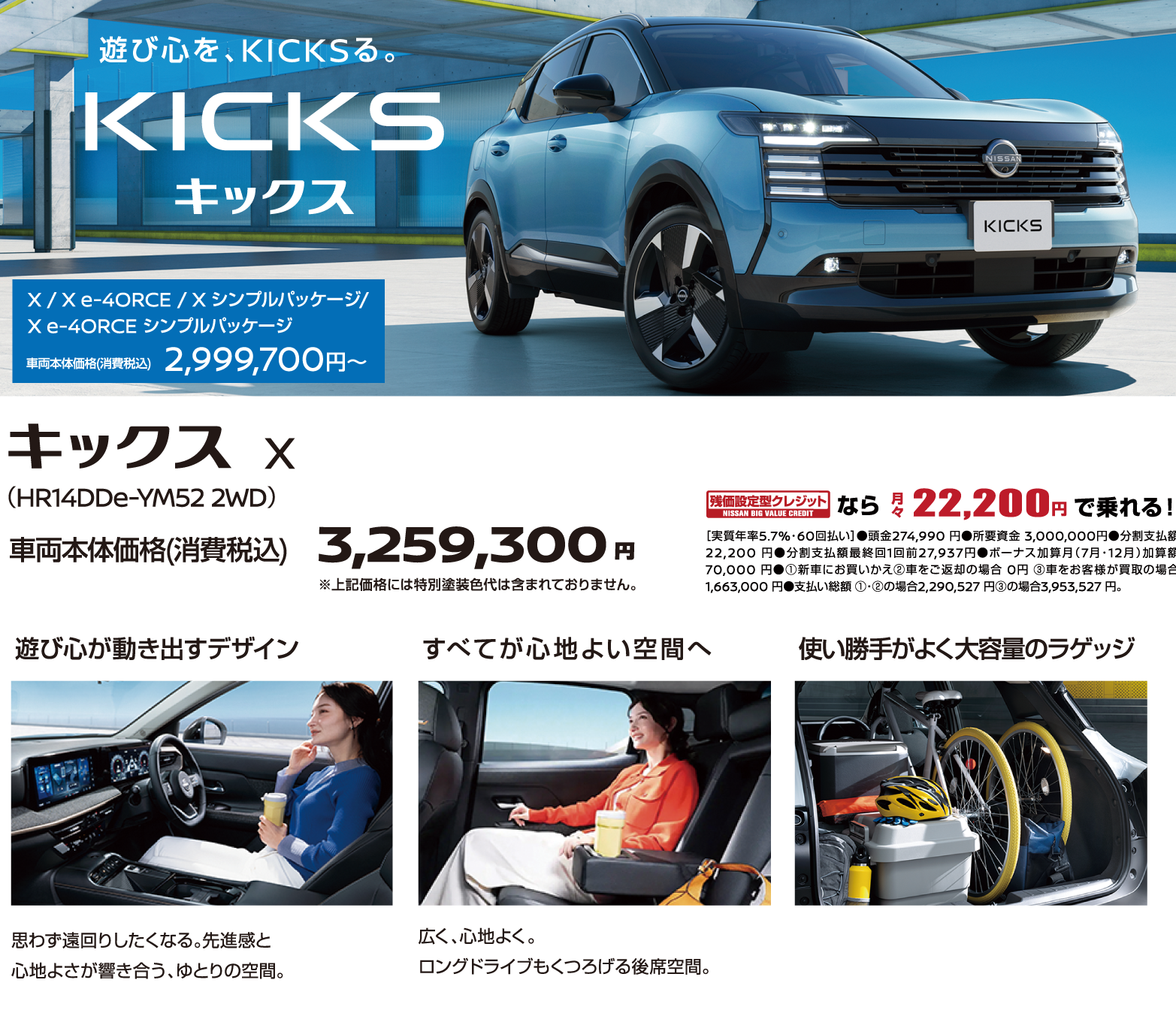 NEWキックス