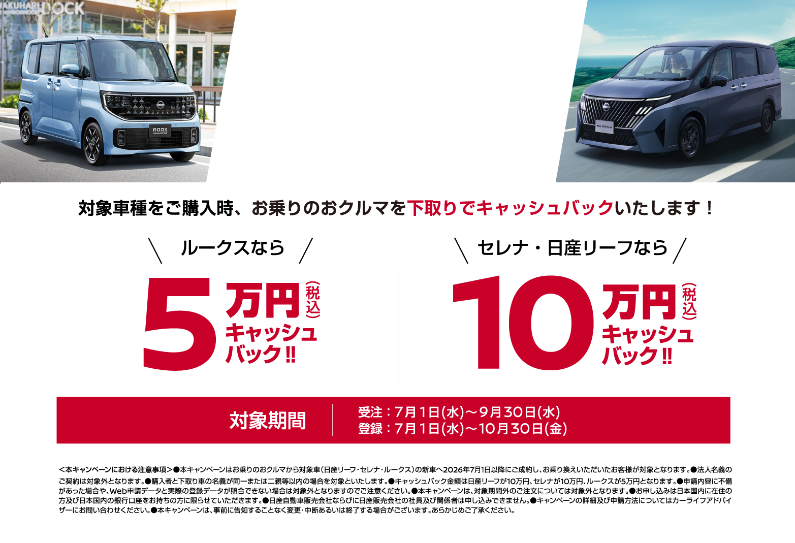 乗換えキャッシュバックキャンペーン