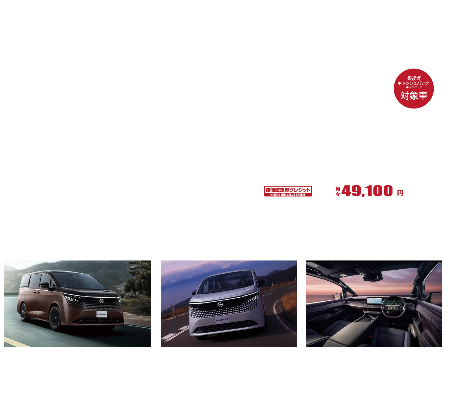 NEWエルグランド