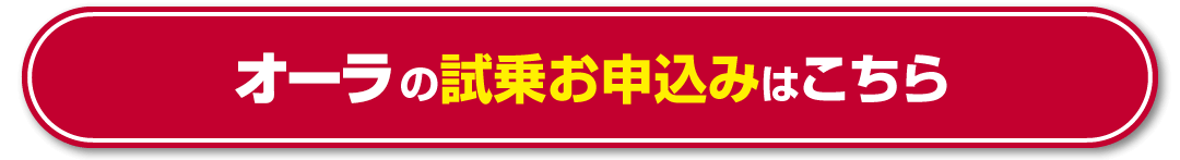 キックスの試乗お申込みはこちら