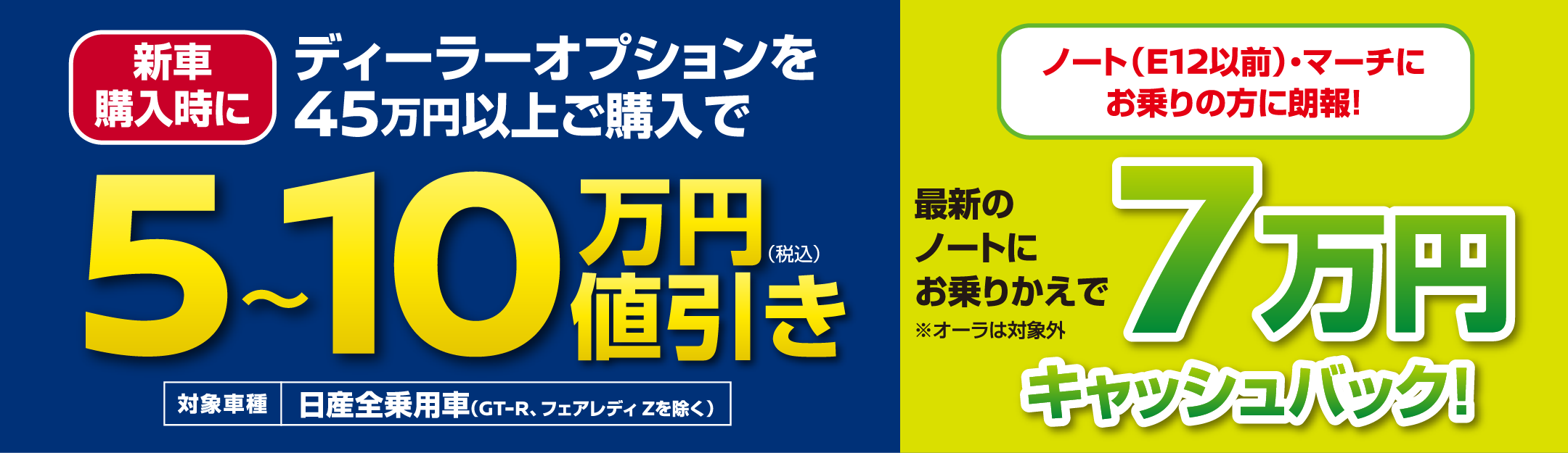 新車購入時にディーラーオプションを45万円以上ご購入で5〜10万円値引き