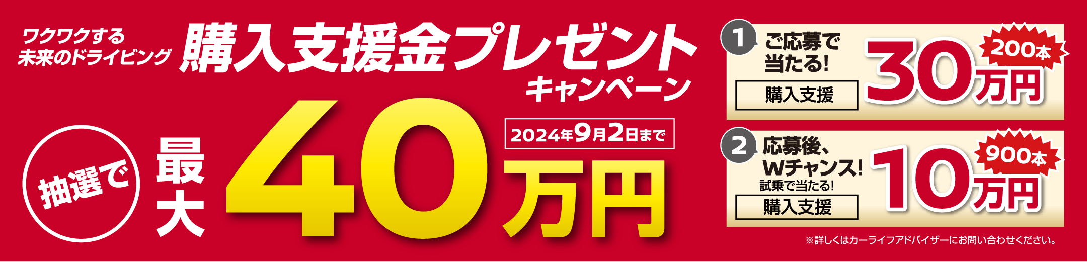 購入支援金プレゼント 